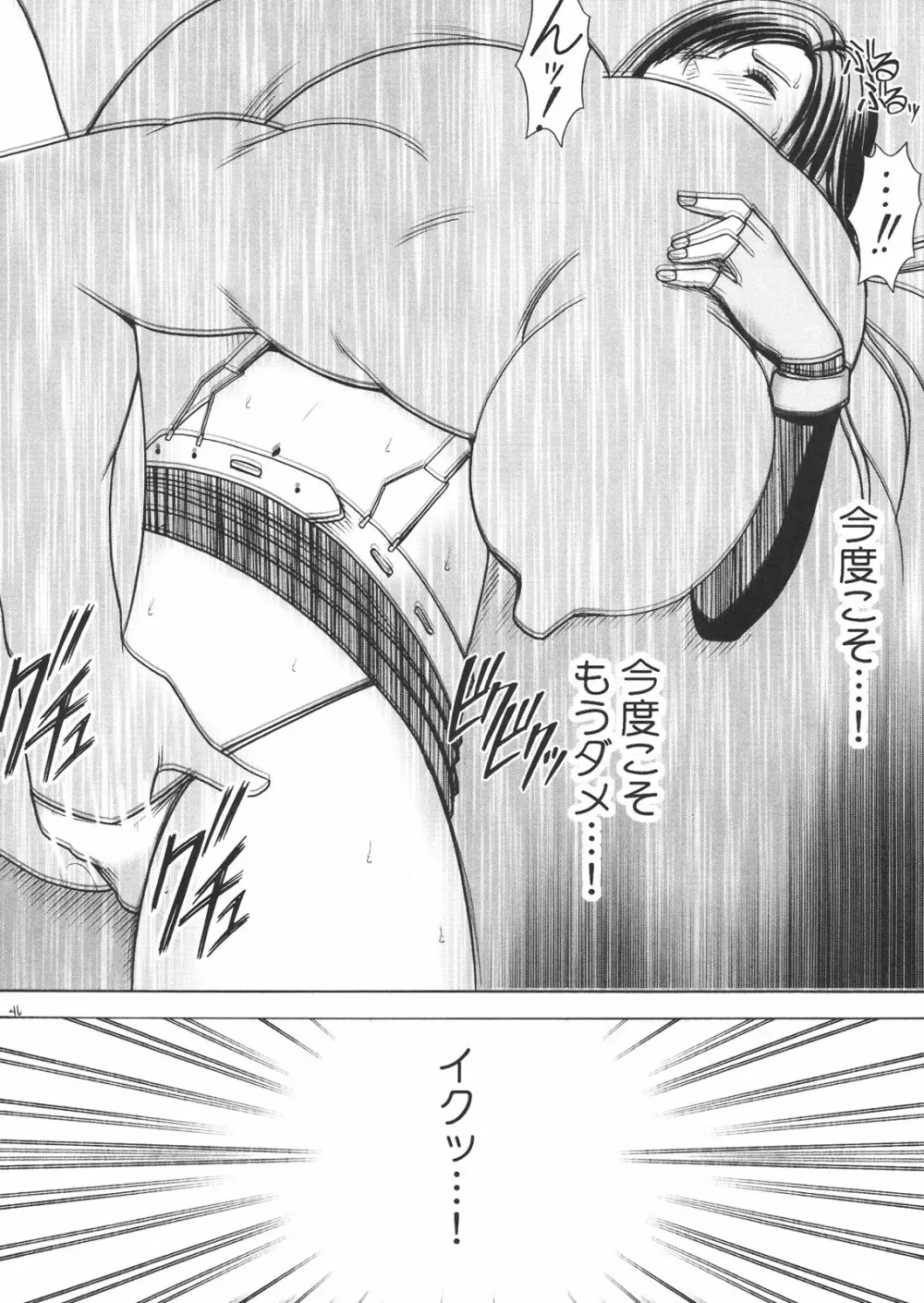 ティファ極前 - page44