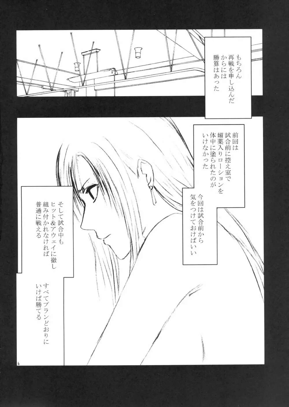 ティファ極前 - page5