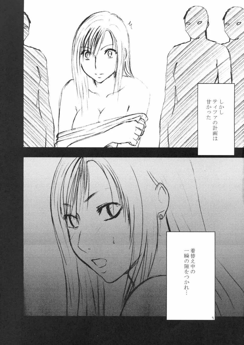 ティファ極前 - page6