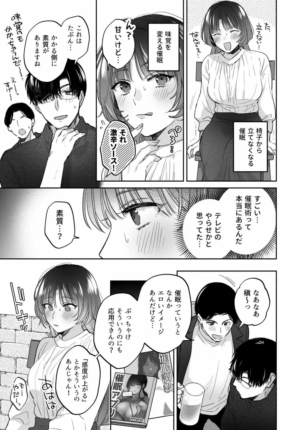 お望みでしたら催眠を ～槇さん秘密の恋愛セラピー～ - page15