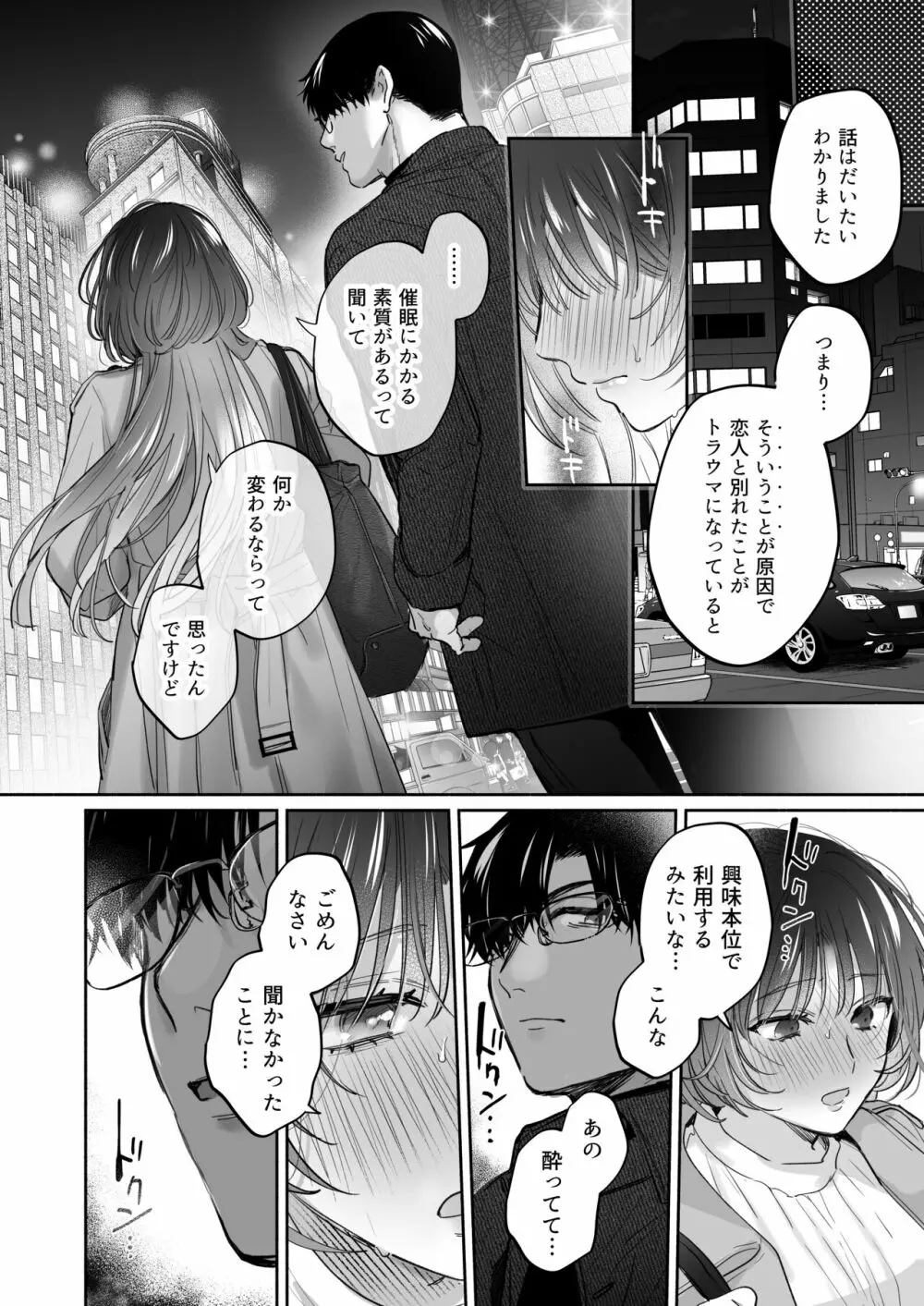 お望みでしたら催眠を ～槇さん秘密の恋愛セラピー～ - page22