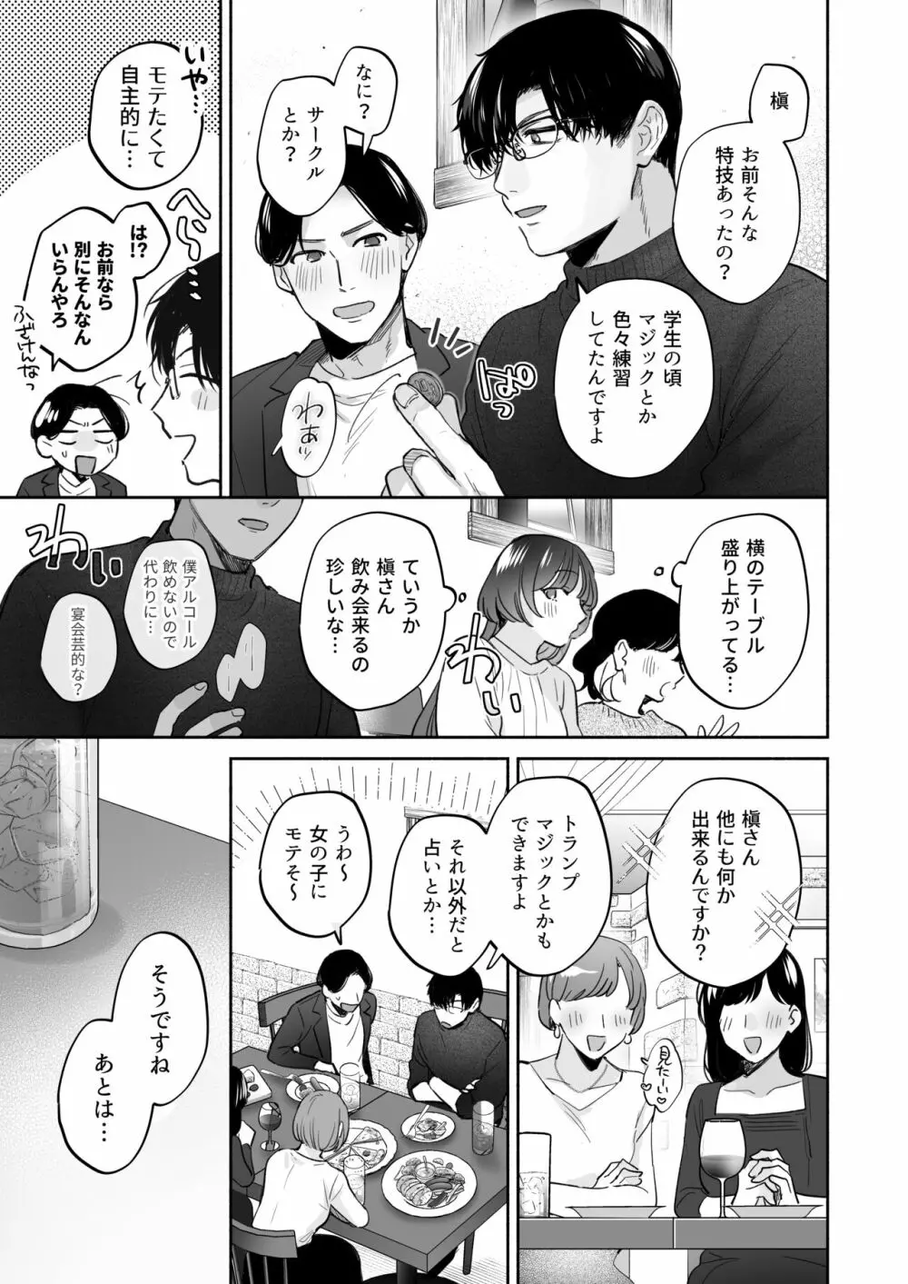 お望みでしたら催眠を ～槇さん秘密の恋愛セラピー～ - page9