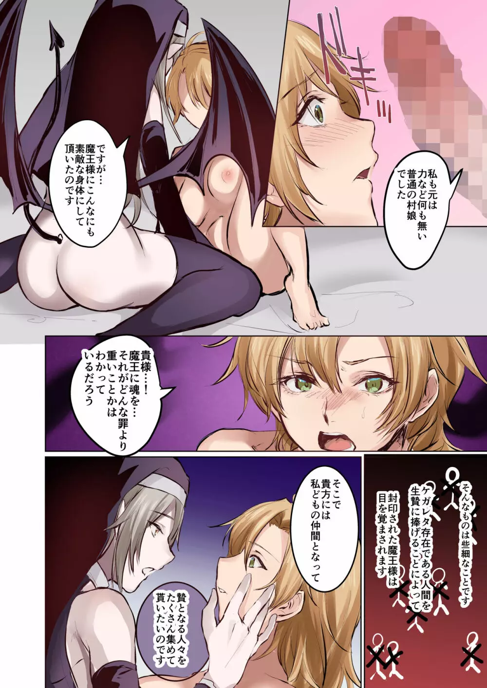From Virtue to Vice ～淫魔♀に堕ちる聖騎士♂～ - page19