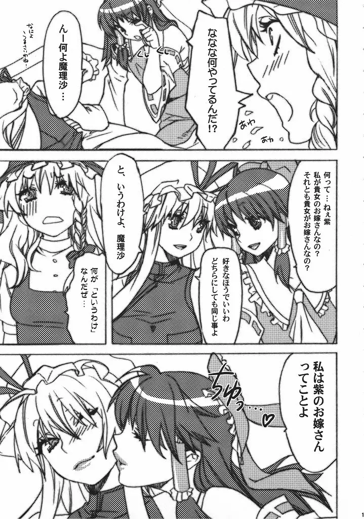 東方叙情宴 - page14