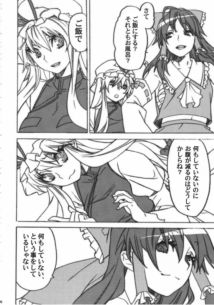 東方叙情宴 - page5