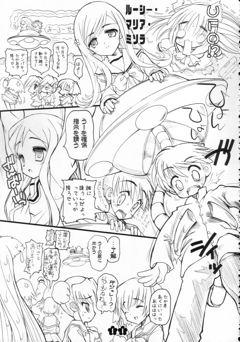 タマ姉の快楽 前編 - page10