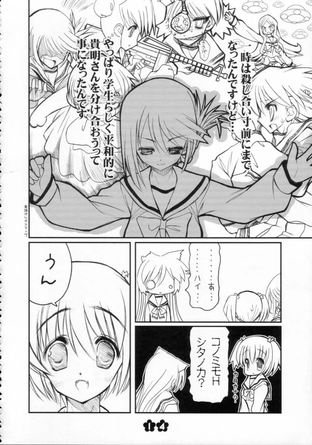 タマ姉の快楽 前編 - page13