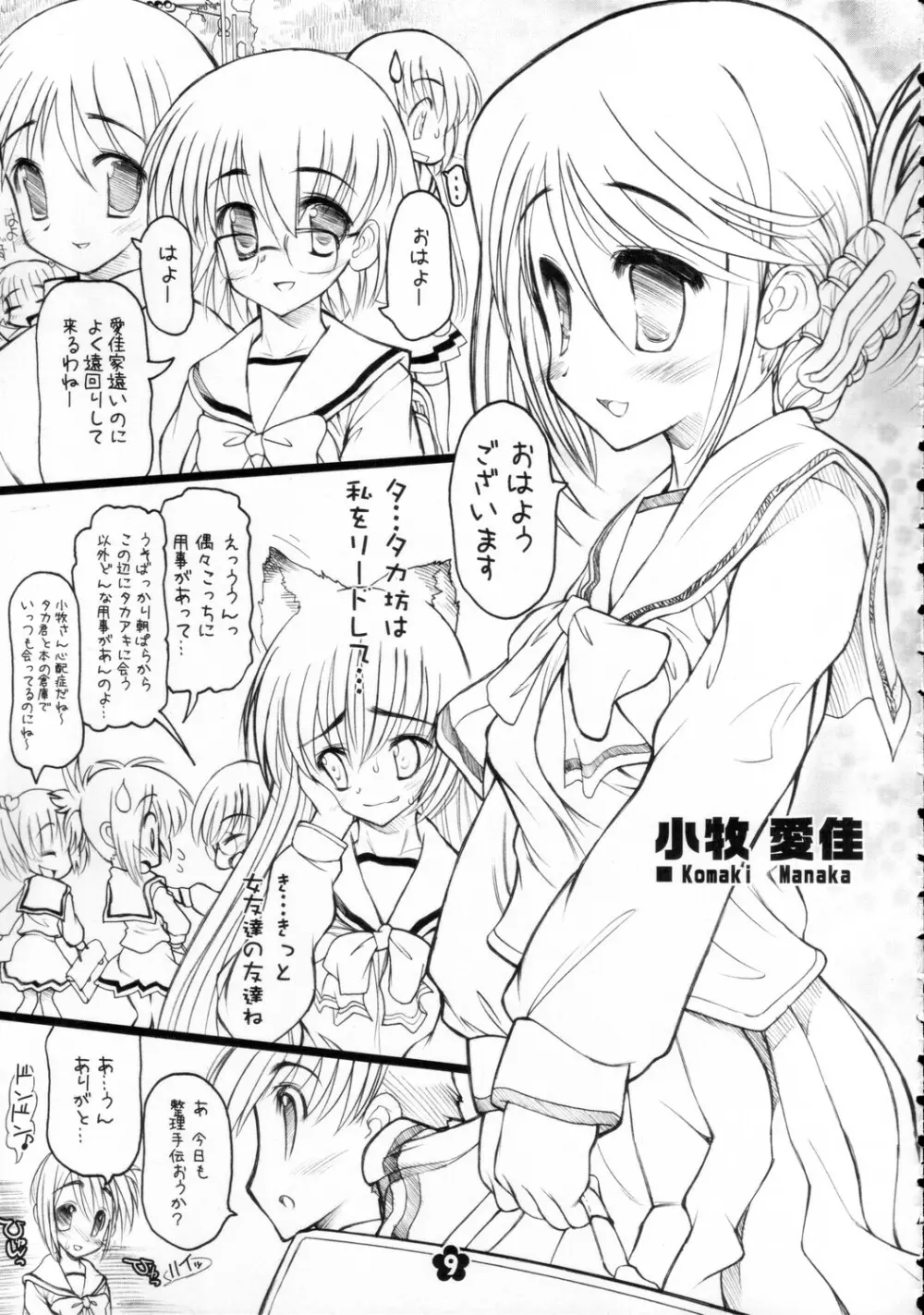 タマ姉の快楽 前編 - page8