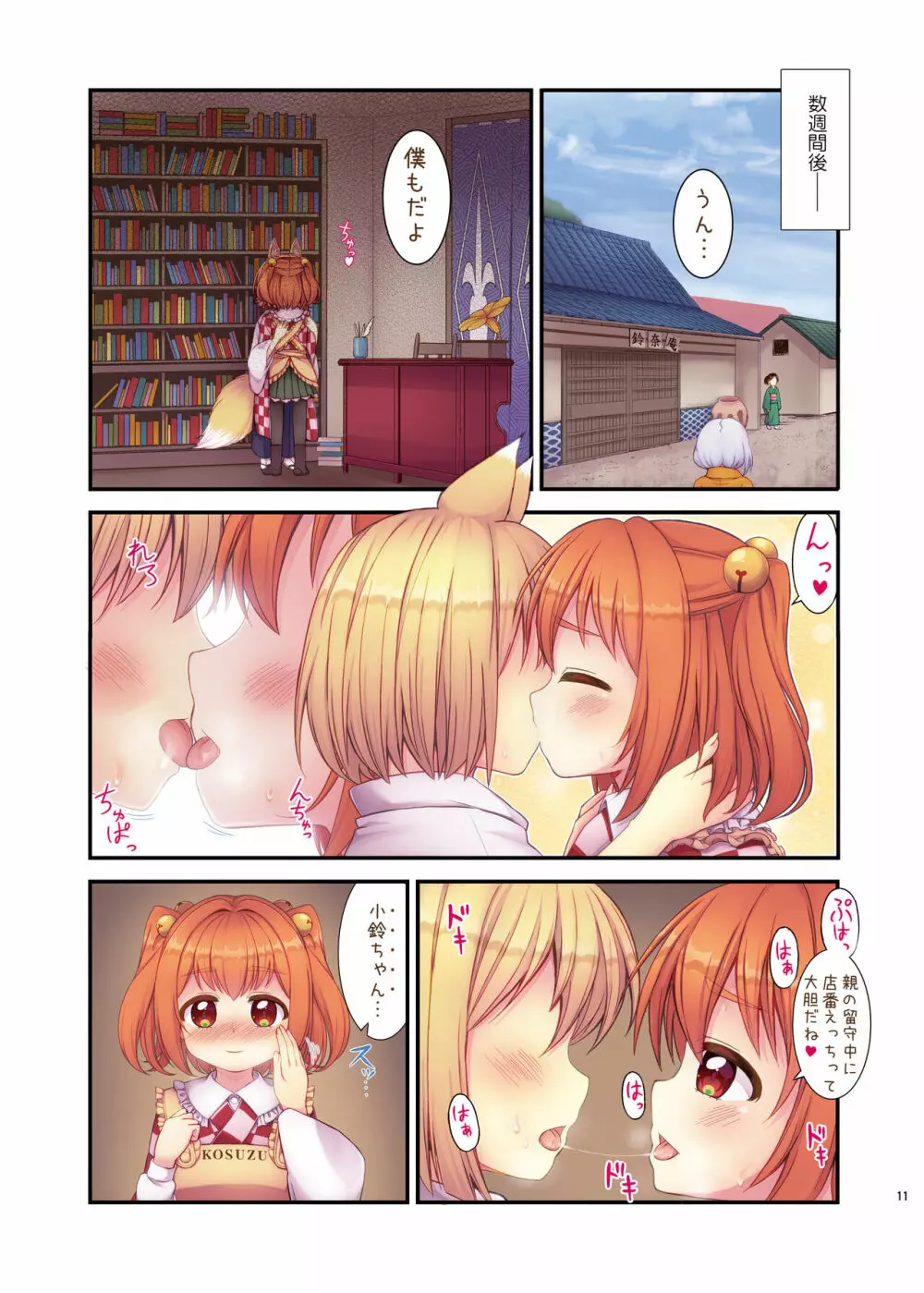 小鈴の火遊び - page11
