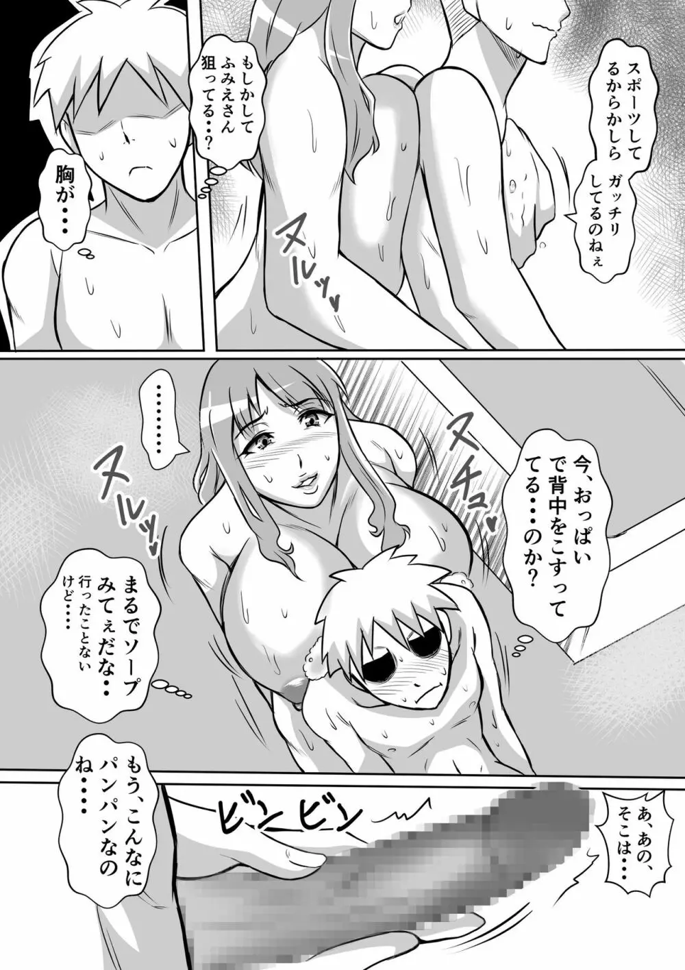 カノ母とヤる - page10