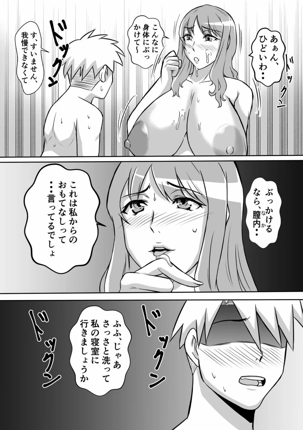 カノ母とヤる - page13