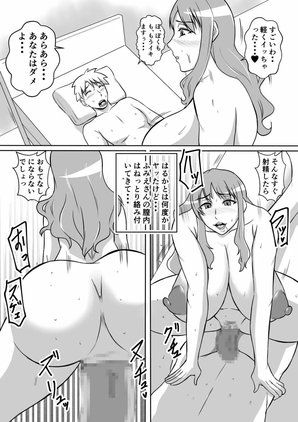 カノ母とヤる - page16