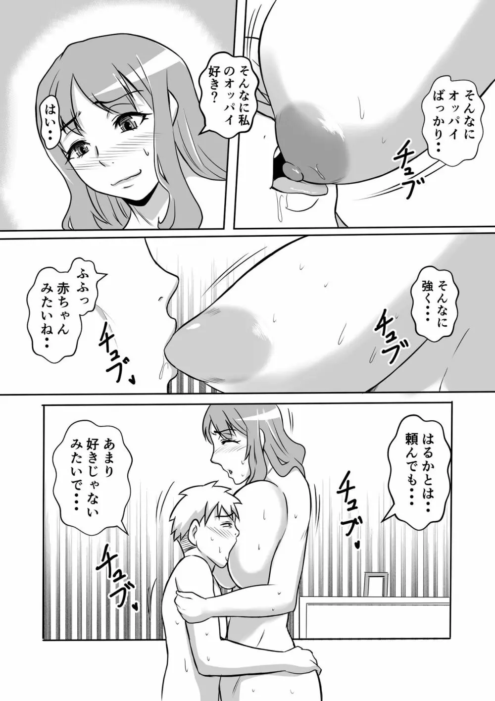 カノ母とヤる - page18