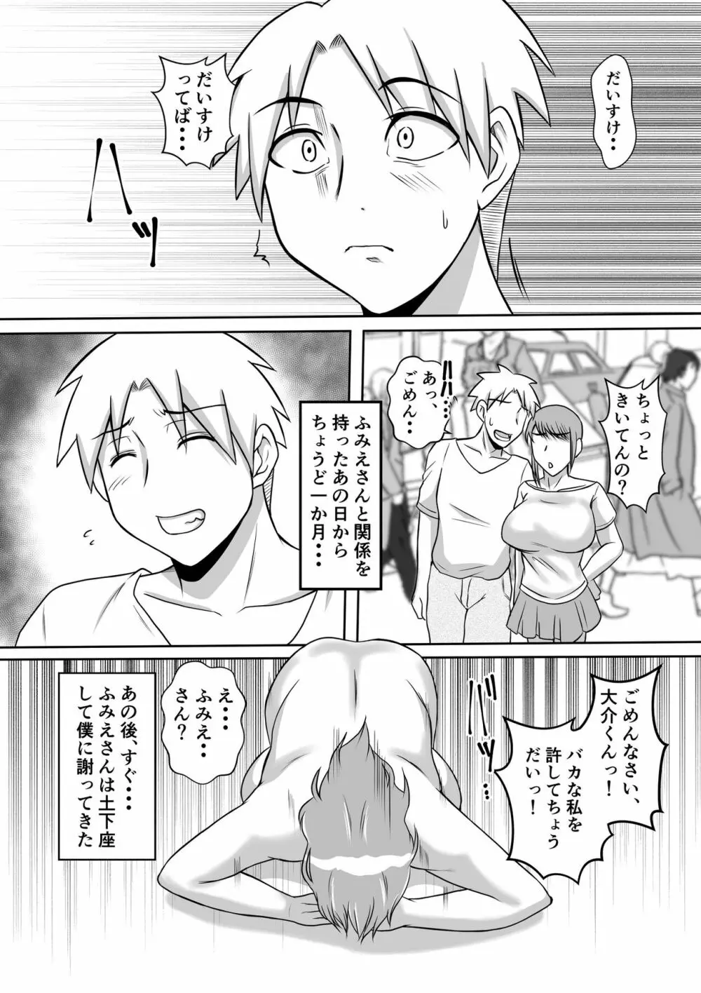 カノ母とヤる - page23