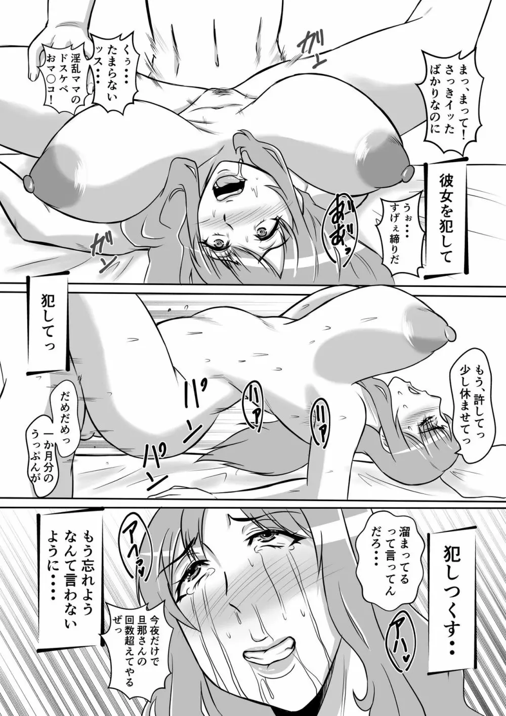 カノ母とヤる - page30