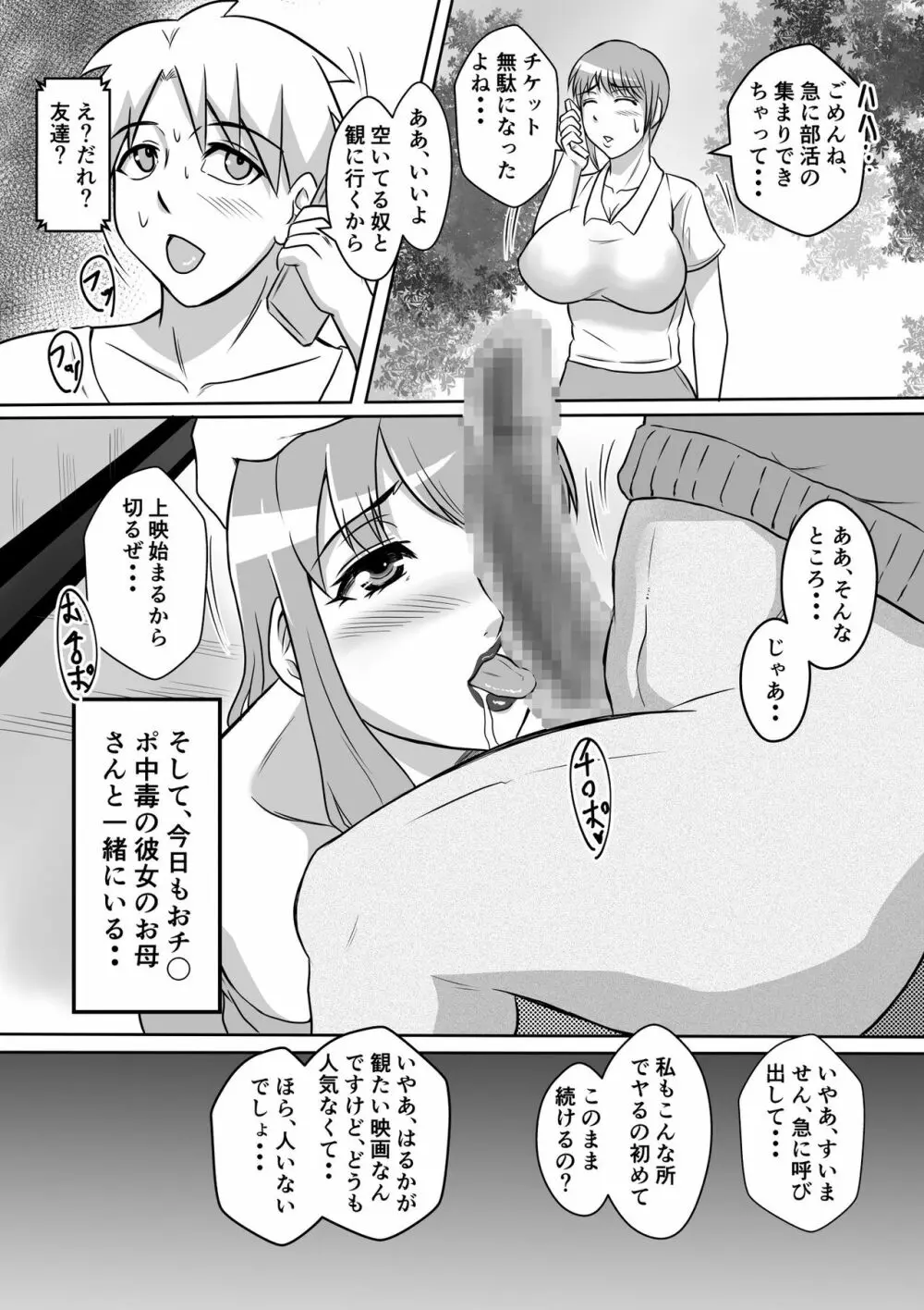 カノ母とヤる - page32