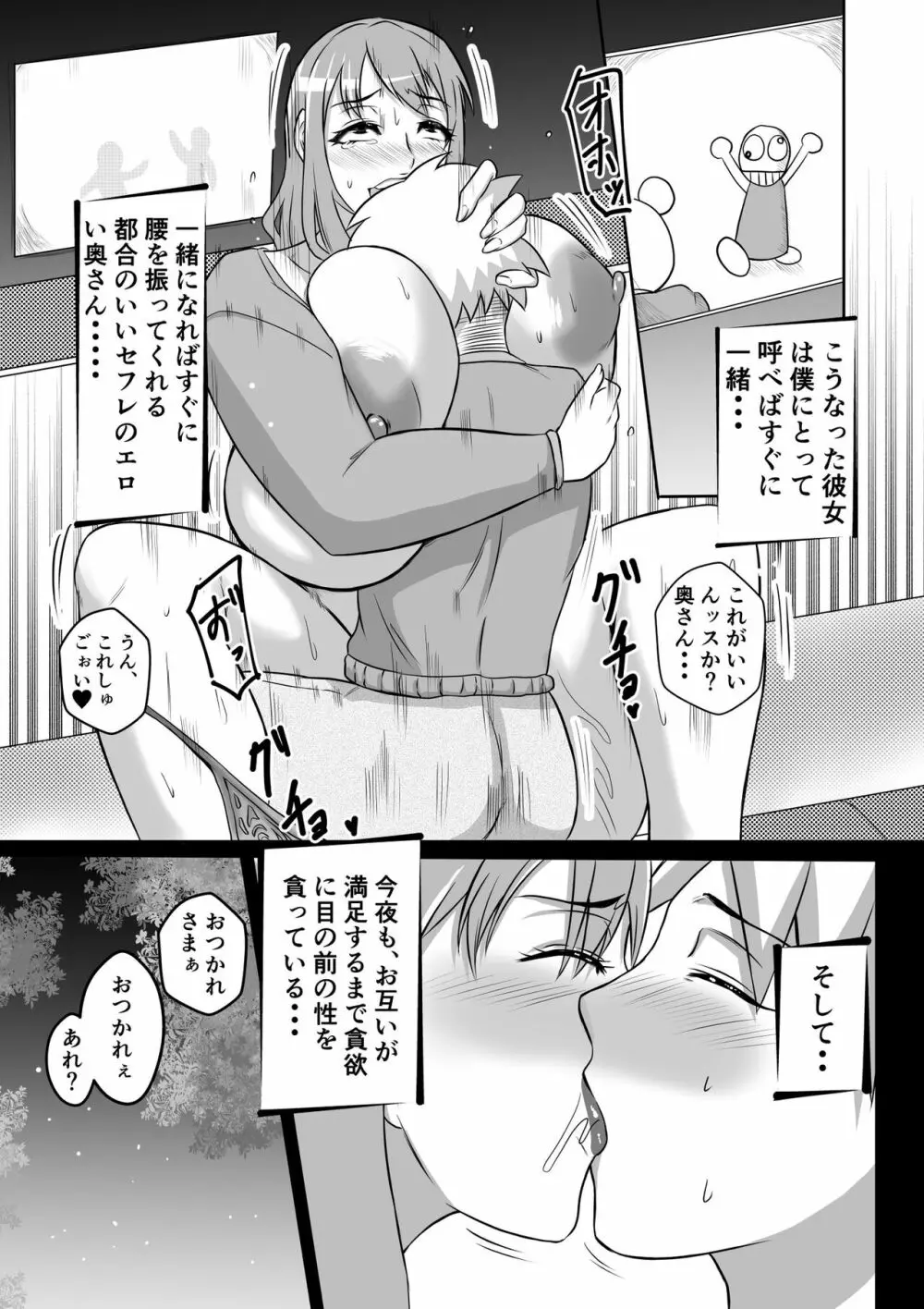 カノ母とヤる - page33