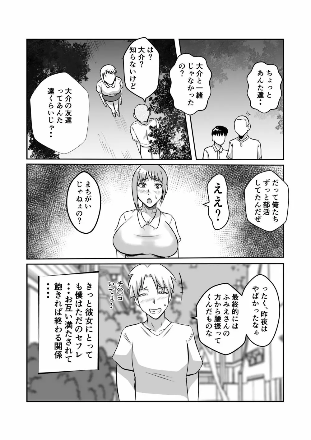 カノ母とヤる - page34