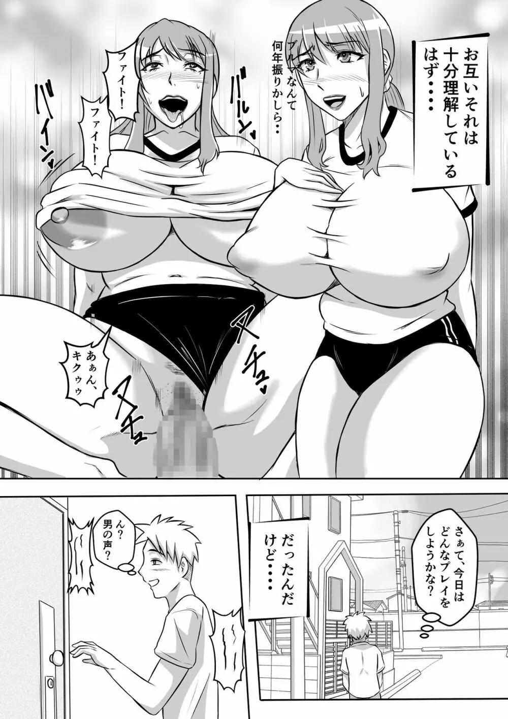 カノ母とヤる - page35