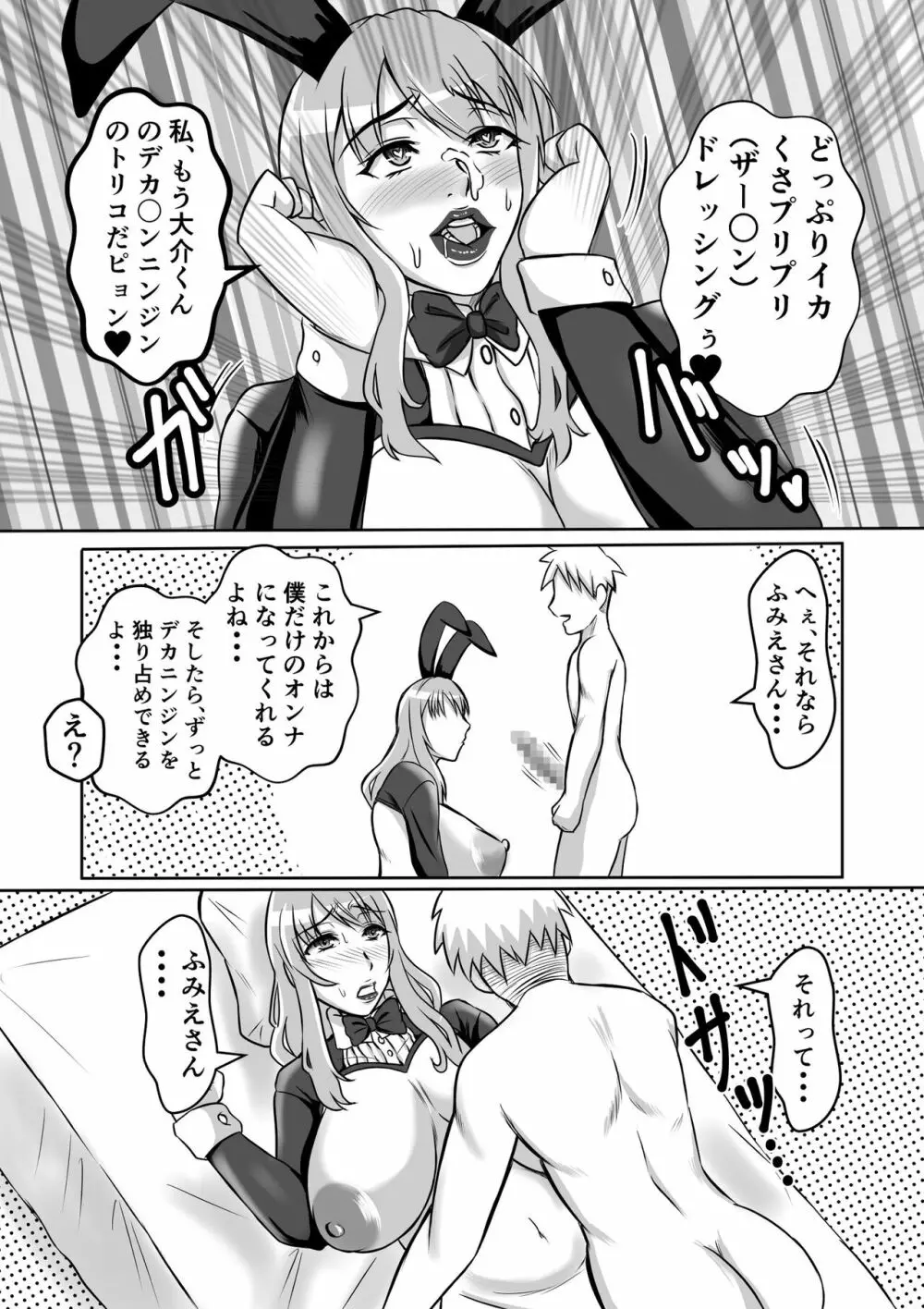 カノ母とヤる - page39