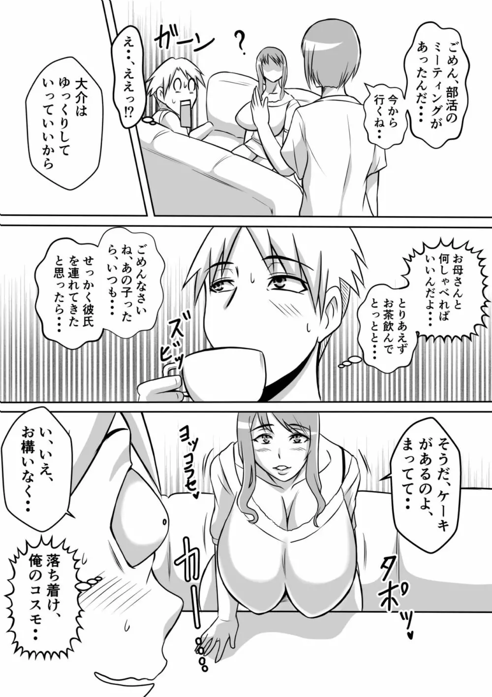 カノ母とヤる - page4