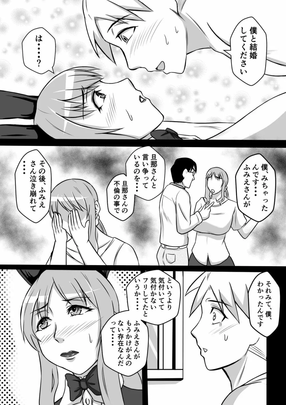 カノ母とヤる - page40