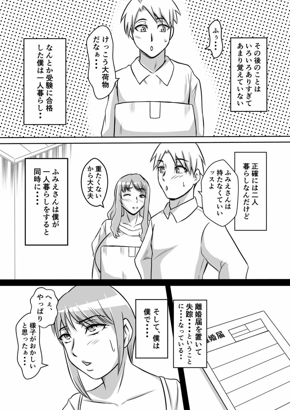 カノ母とヤる - page46