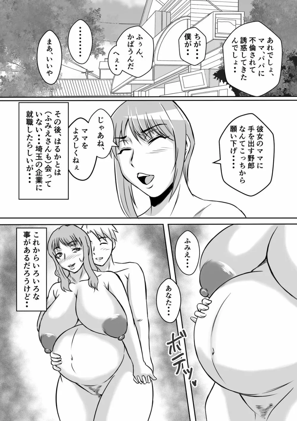 カノ母とヤる - page47