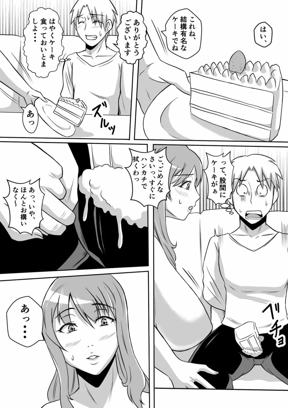 カノ母とヤる - page5