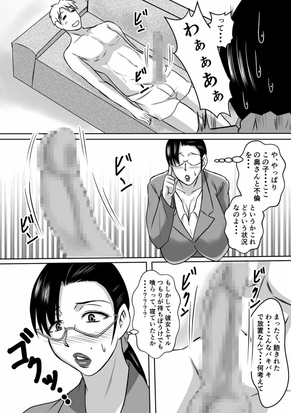 カノ母とヤる - page50