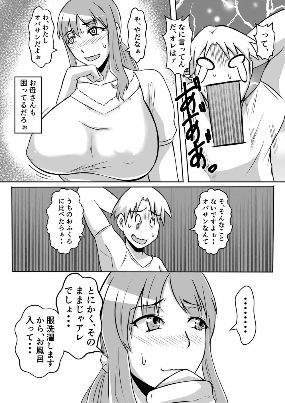 カノ母とヤる - page7