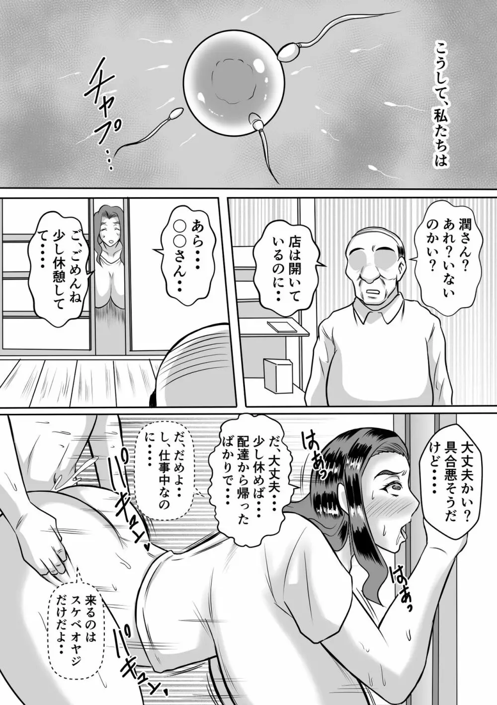 母とのヤリ直し♥ - page50