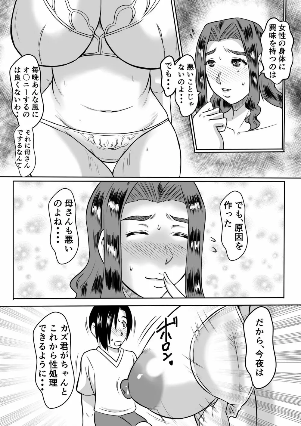 母とのヤリ直し♥ - page9