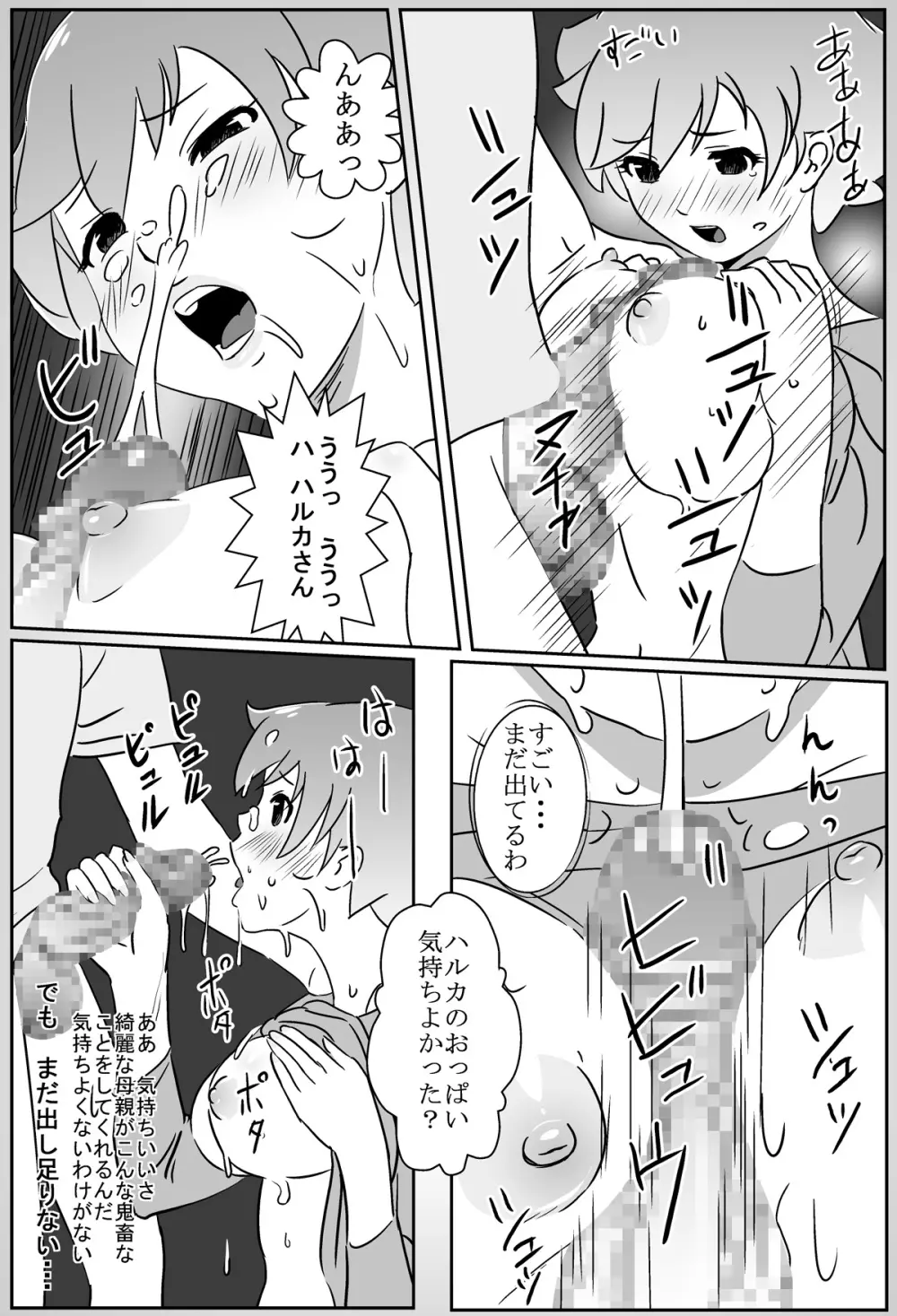 ワカママ - page5