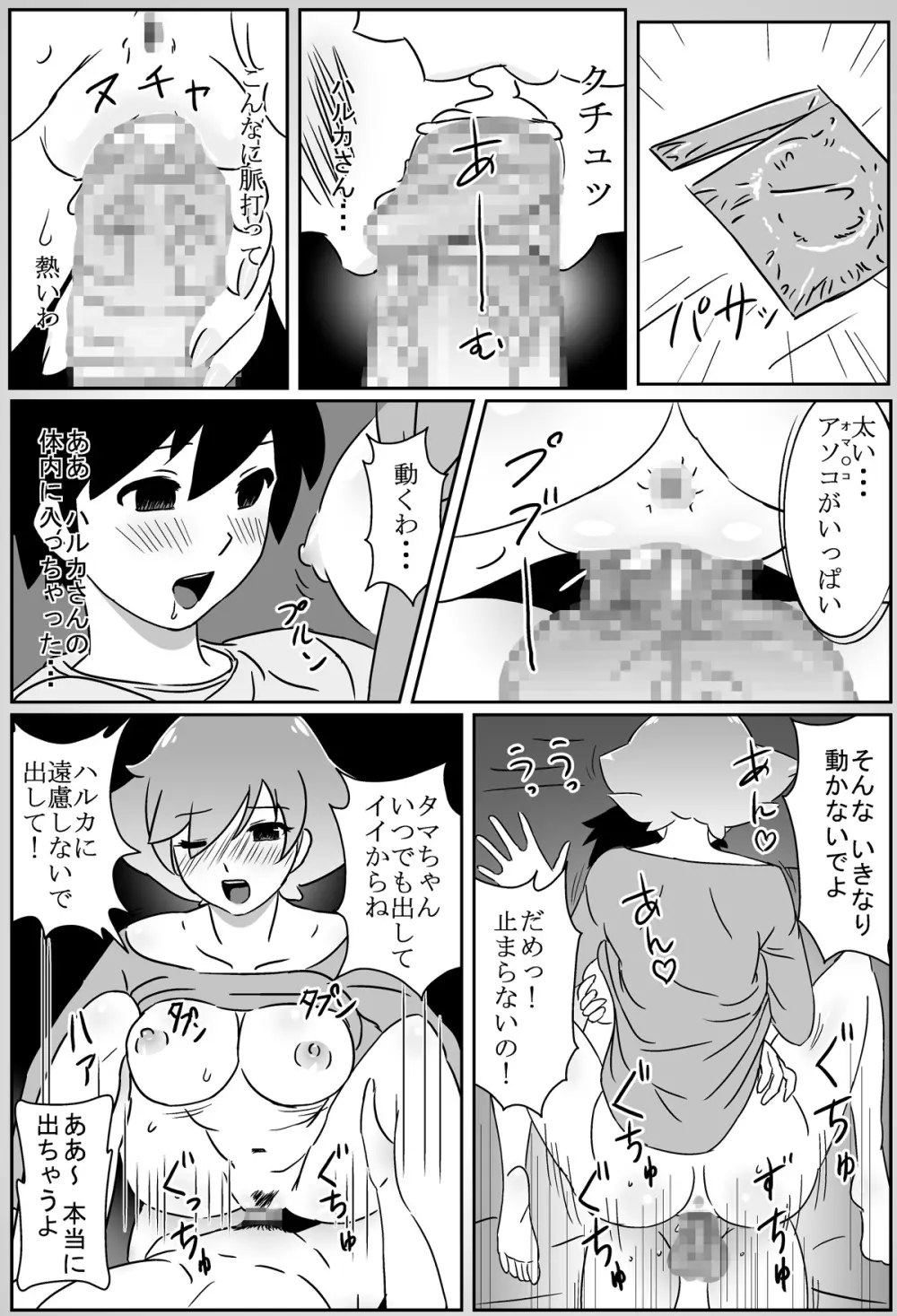 ワカママ - page6