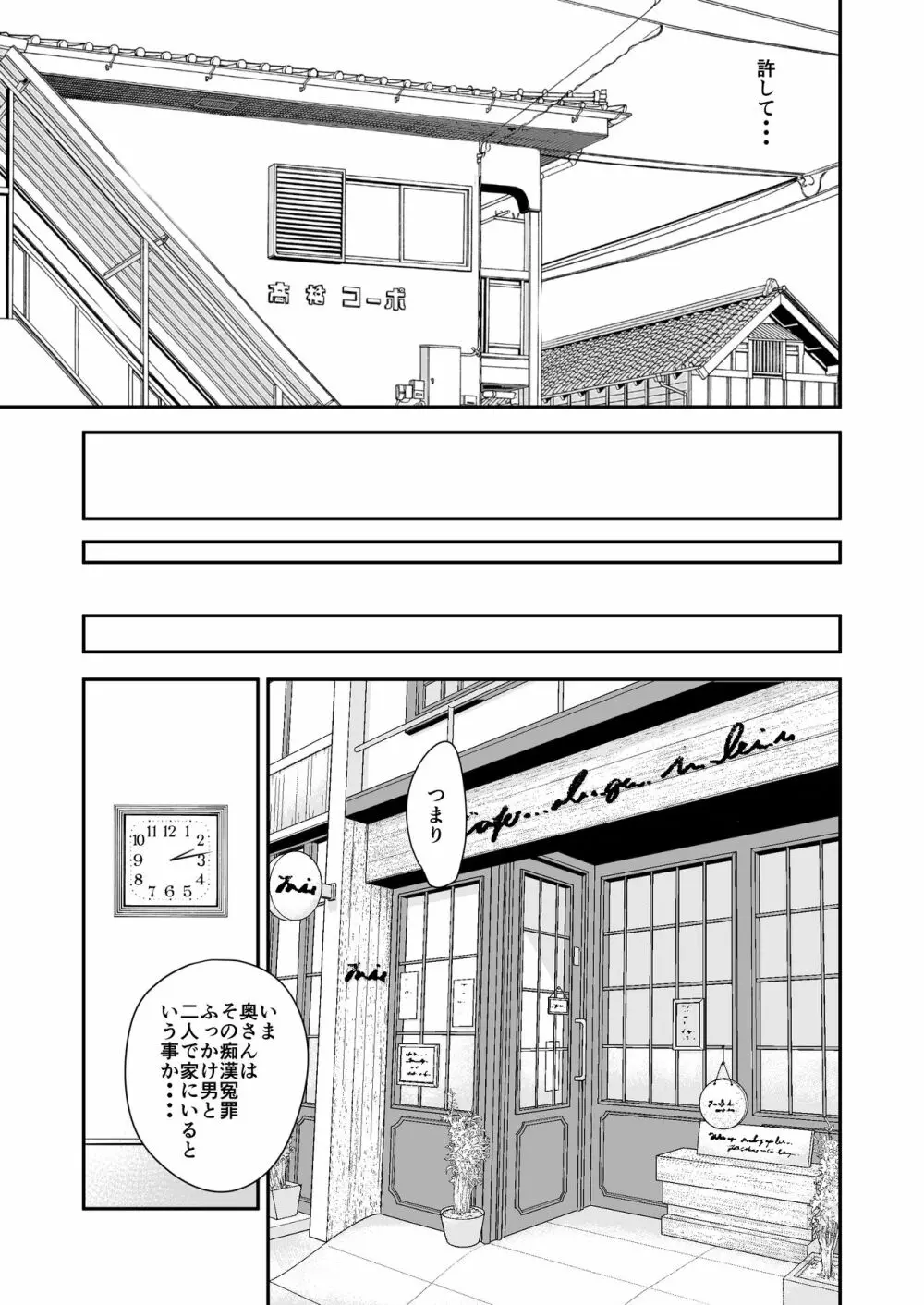 償い妻8 ~夫の罪を体でつぐなう人妻~ - page34