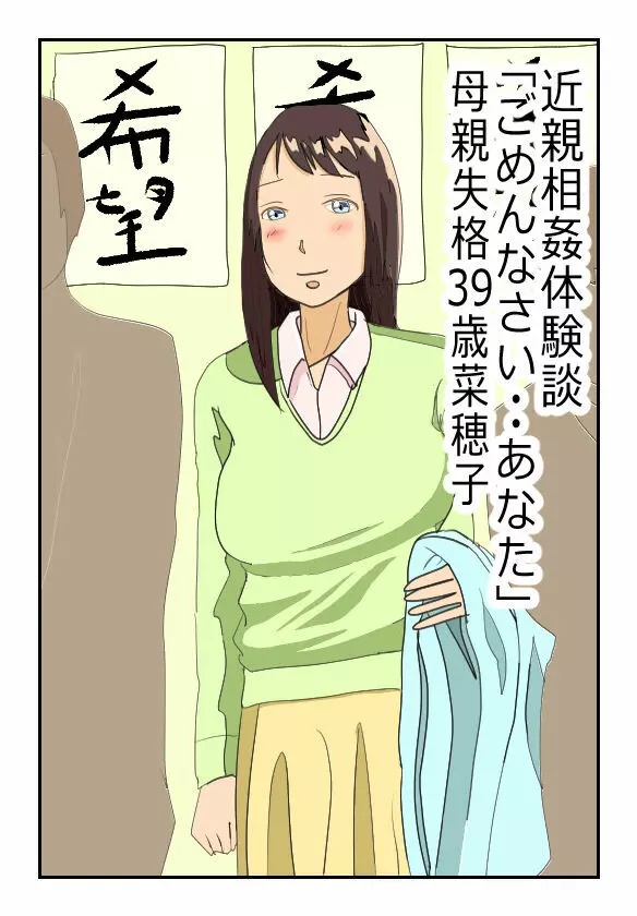 近親相姦体験談「ごめんなさい・・あなた」母親失格39歳菜穂子 - page1