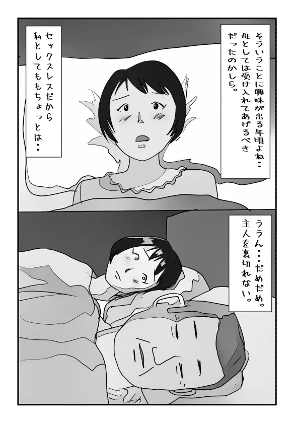 【近親相姦体験】主人のすぐ後ろで息子に中出しされた私は母親失格ですか? - page5