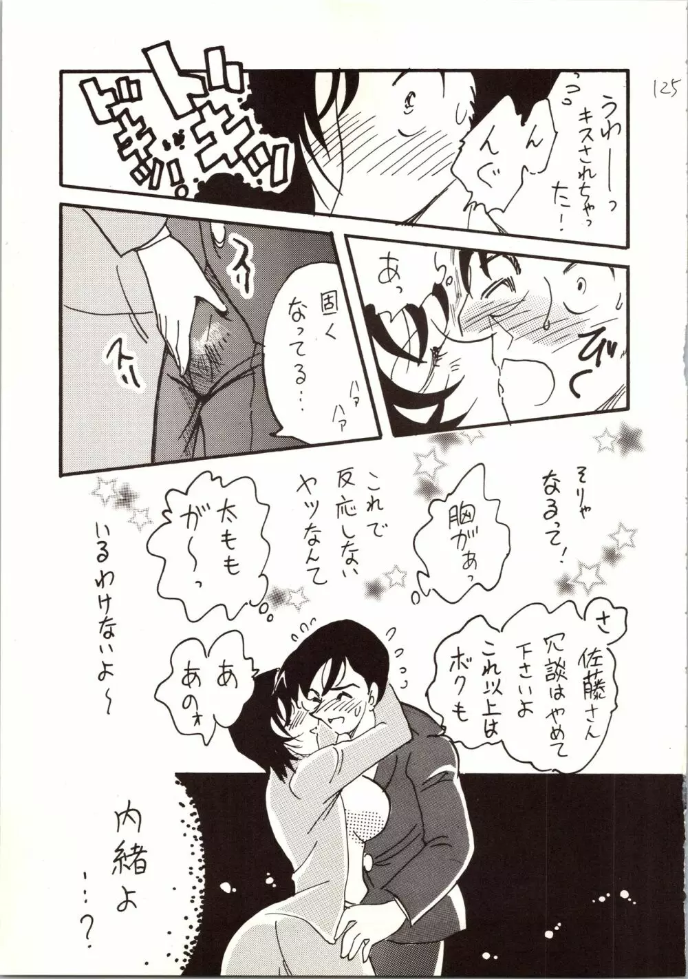 名探偵 DX - page125