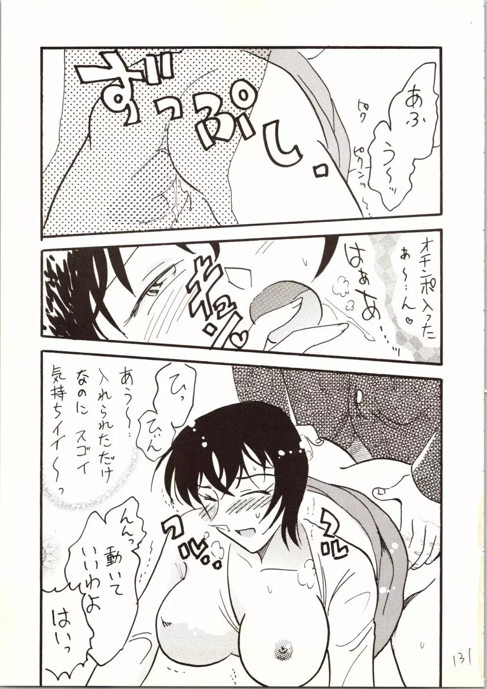 名探偵 DX - page131