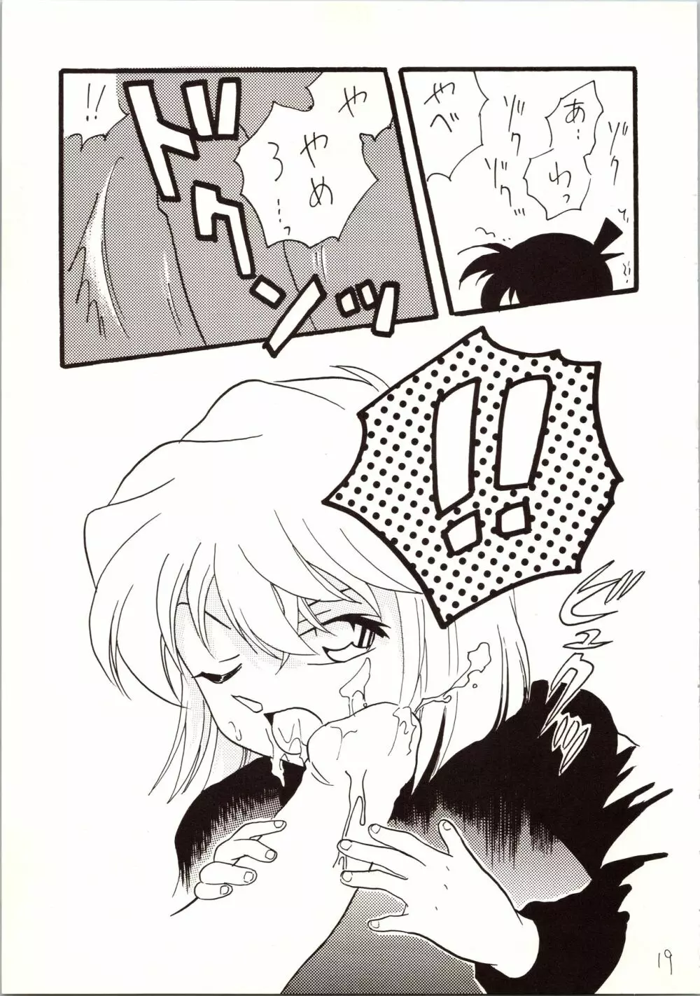 名探偵 DX - page19