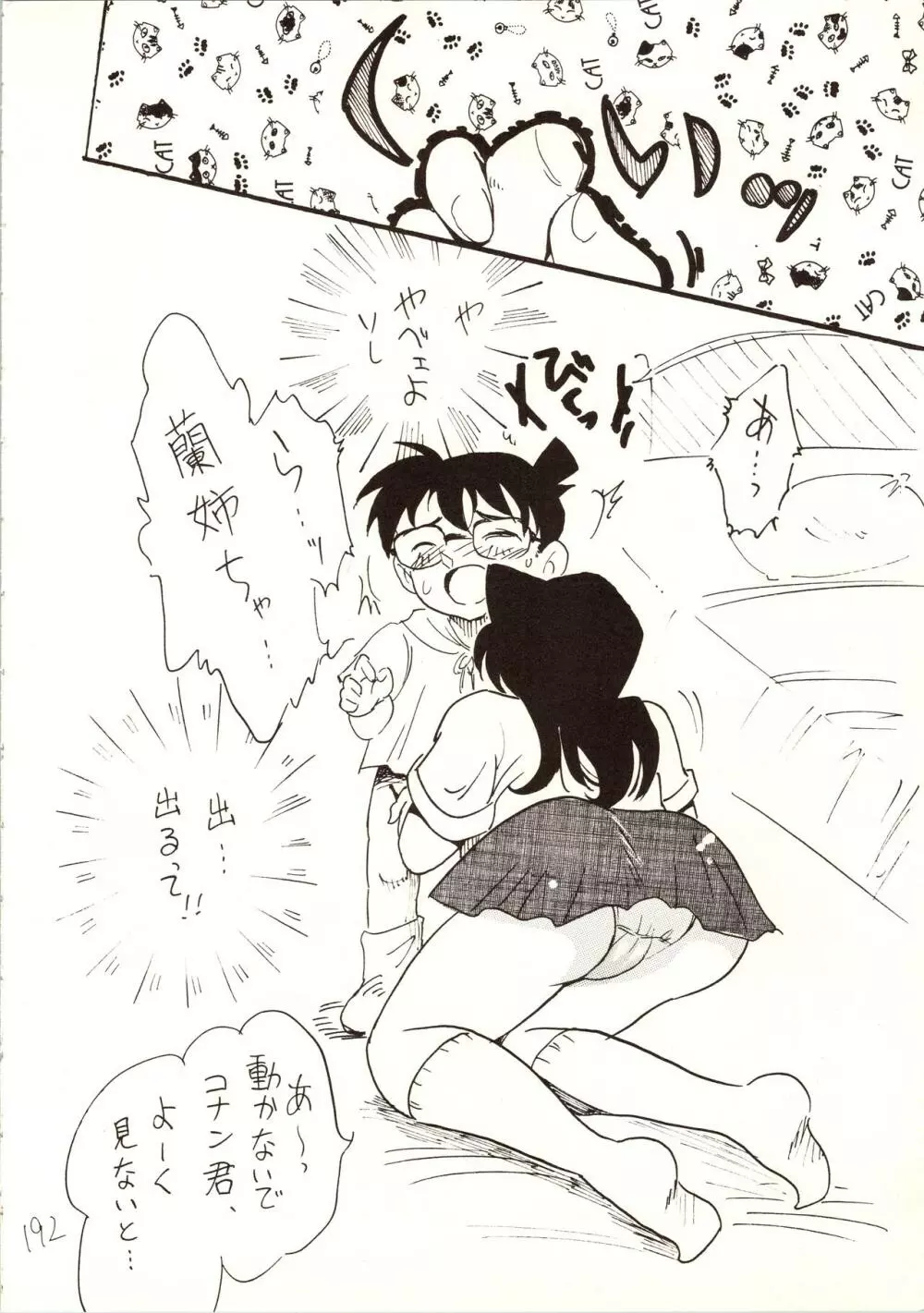 名探偵 DX - page192