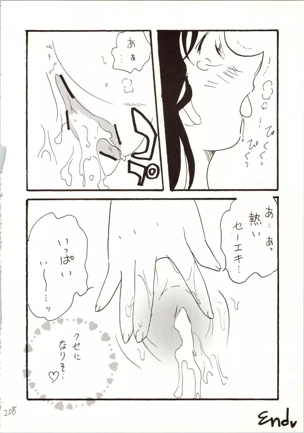 名探偵 DX - page208