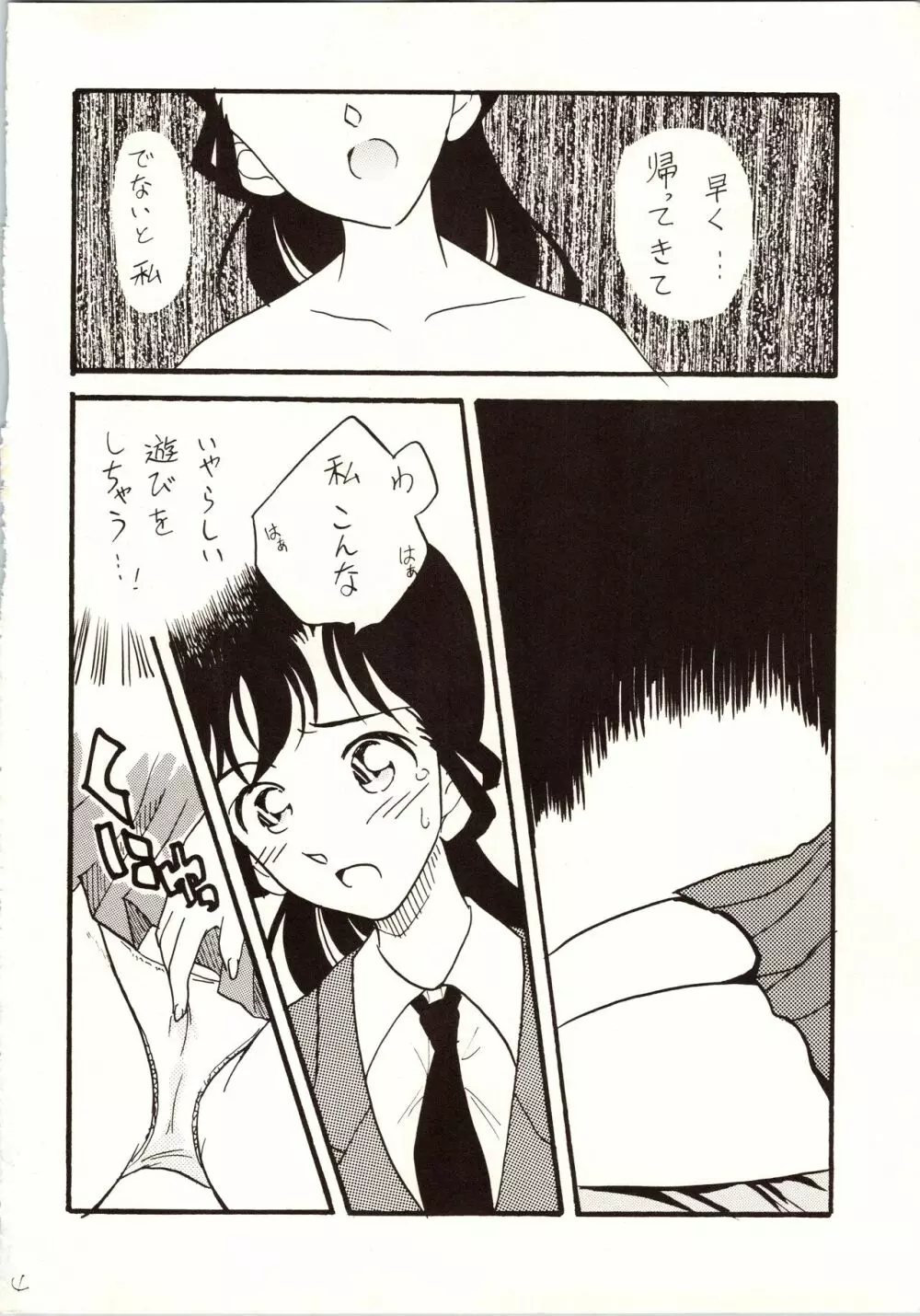 名探偵 DX - page4