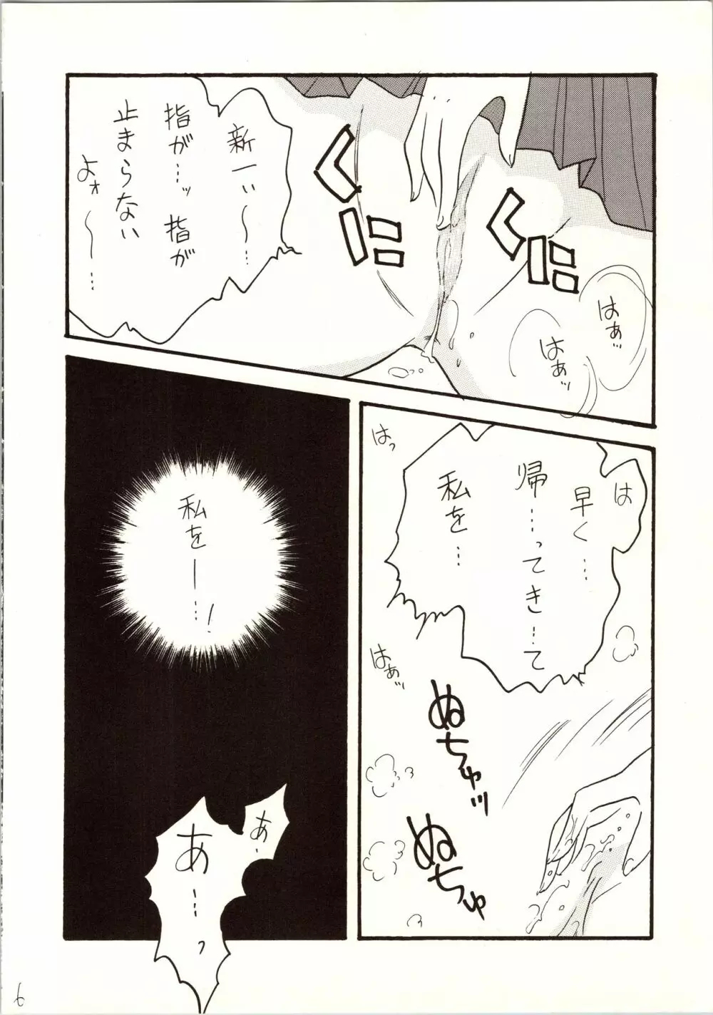 名探偵 DX - page6