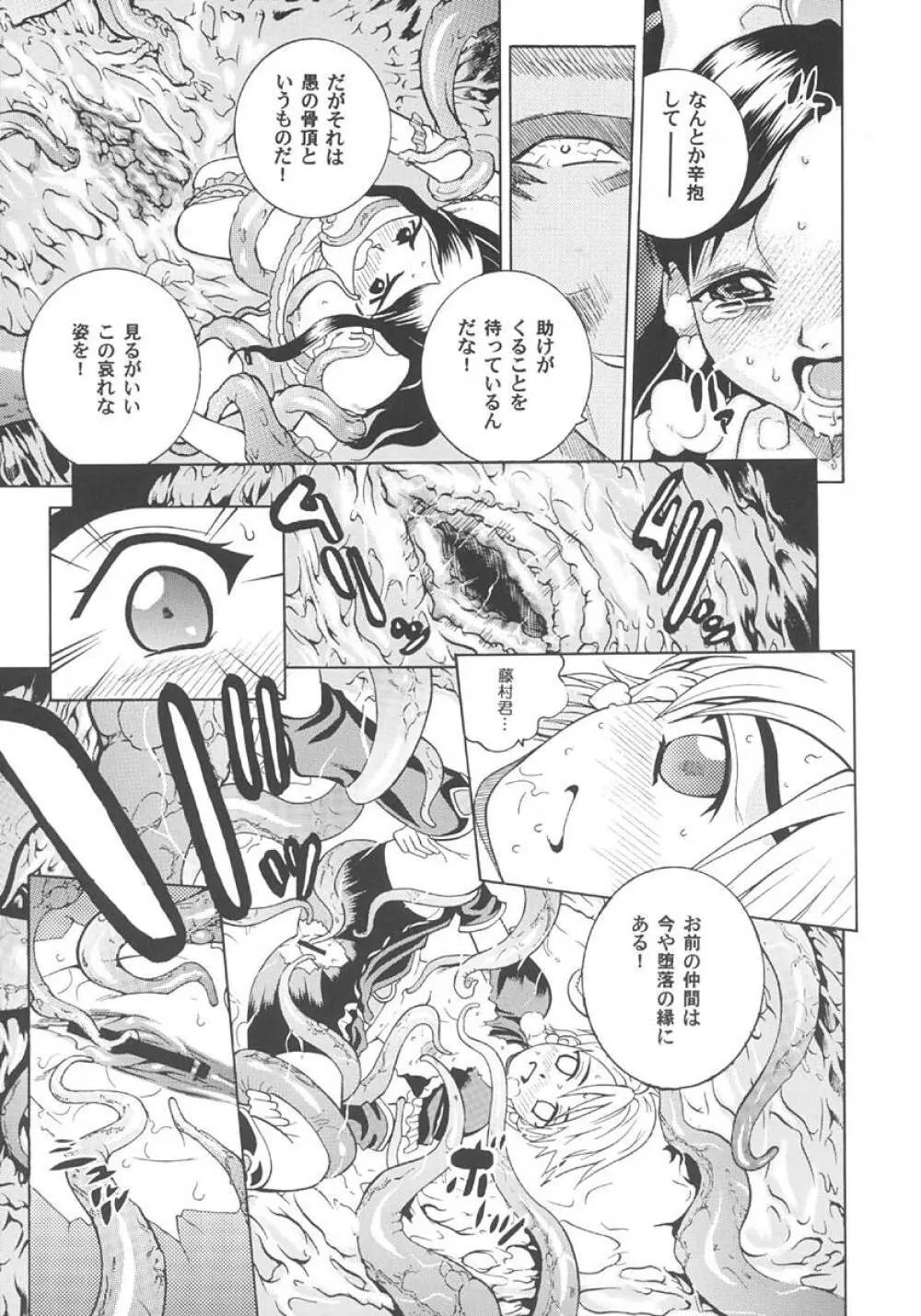 Cool Brain (木谷さい)] Angel Pain 13 (ふたりはプリキュア) - page12