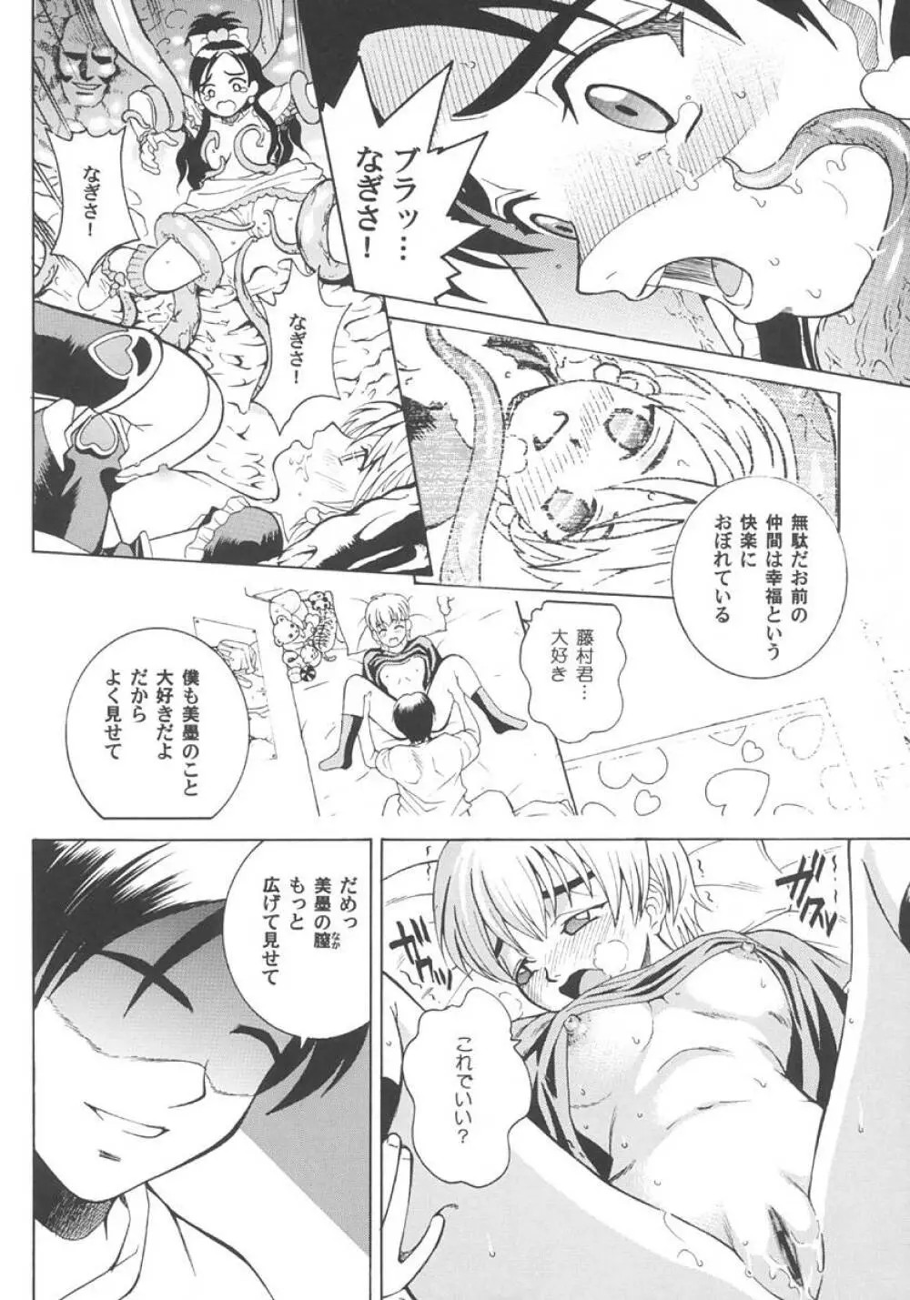 Cool Brain (木谷さい)] Angel Pain 13 (ふたりはプリキュア) - page13