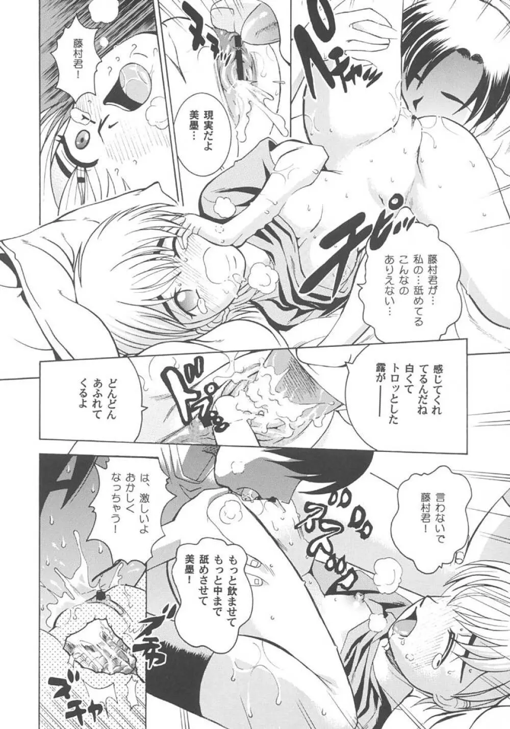 Cool Brain (木谷さい)] Angel Pain 13 (ふたりはプリキュア) - page15