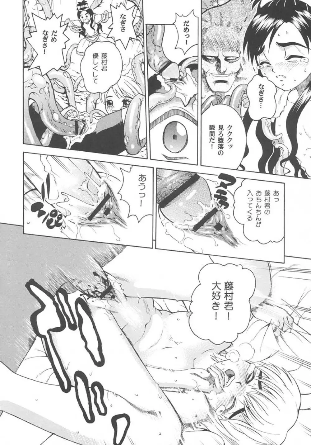 Cool Brain (木谷さい)] Angel Pain 13 (ふたりはプリキュア) - page17