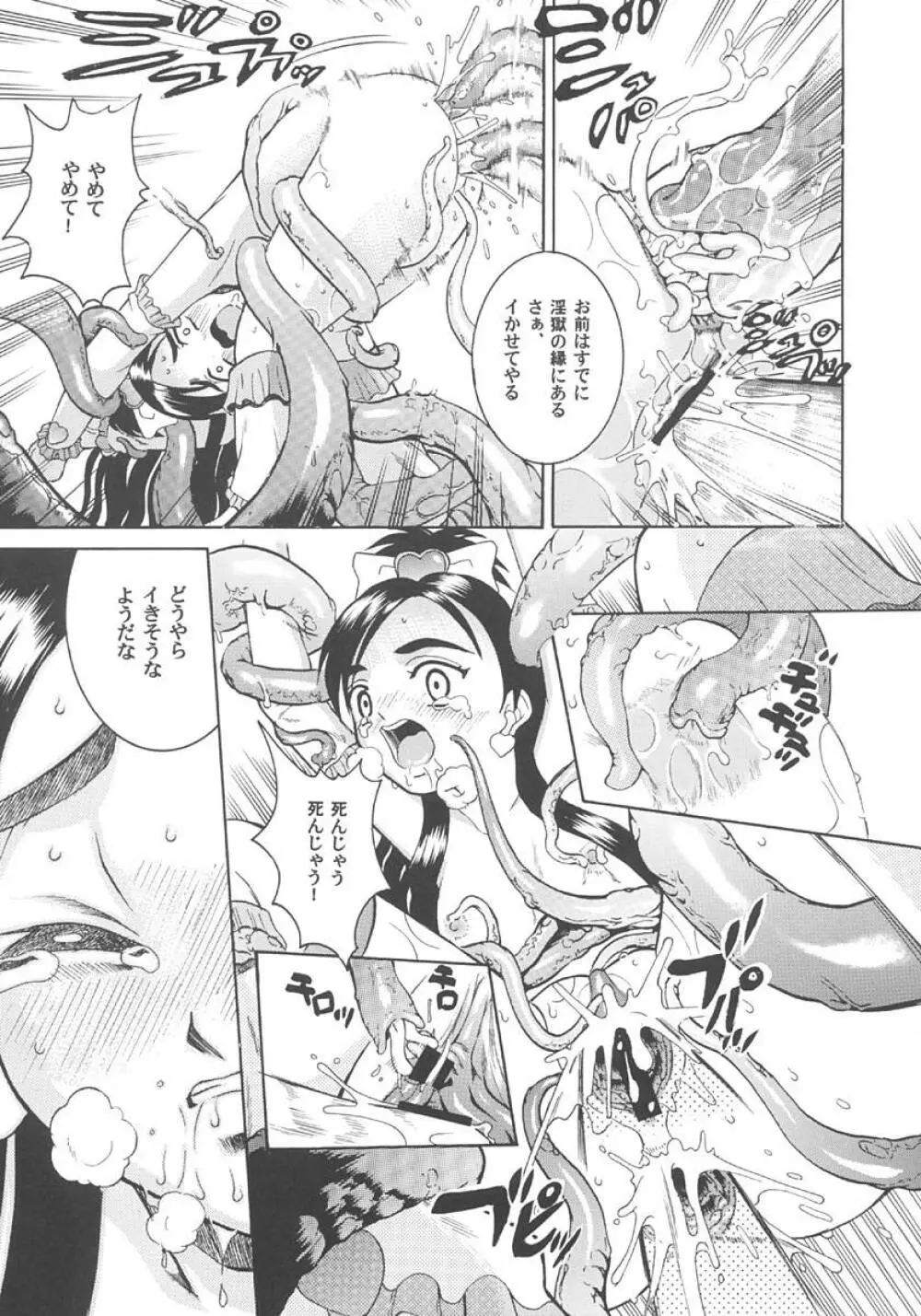 Cool Brain (木谷さい)] Angel Pain 13 (ふたりはプリキュア) - page28